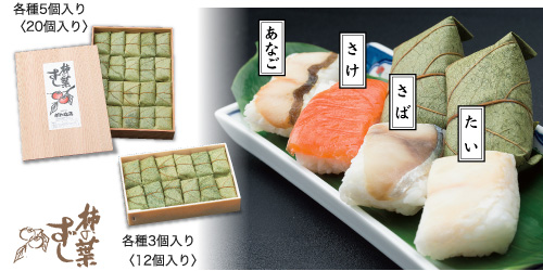 柿の葉ずし