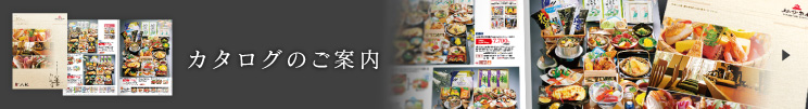 カタログのご案内