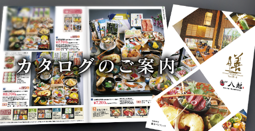 カタログのご案内