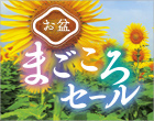2024 お盆