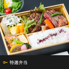 会席料理の八起 やおき お弁当 八起のこだわりをお弁当へ 会席料理の八起 やおき お弁当 八起のこだわりをお弁当へ