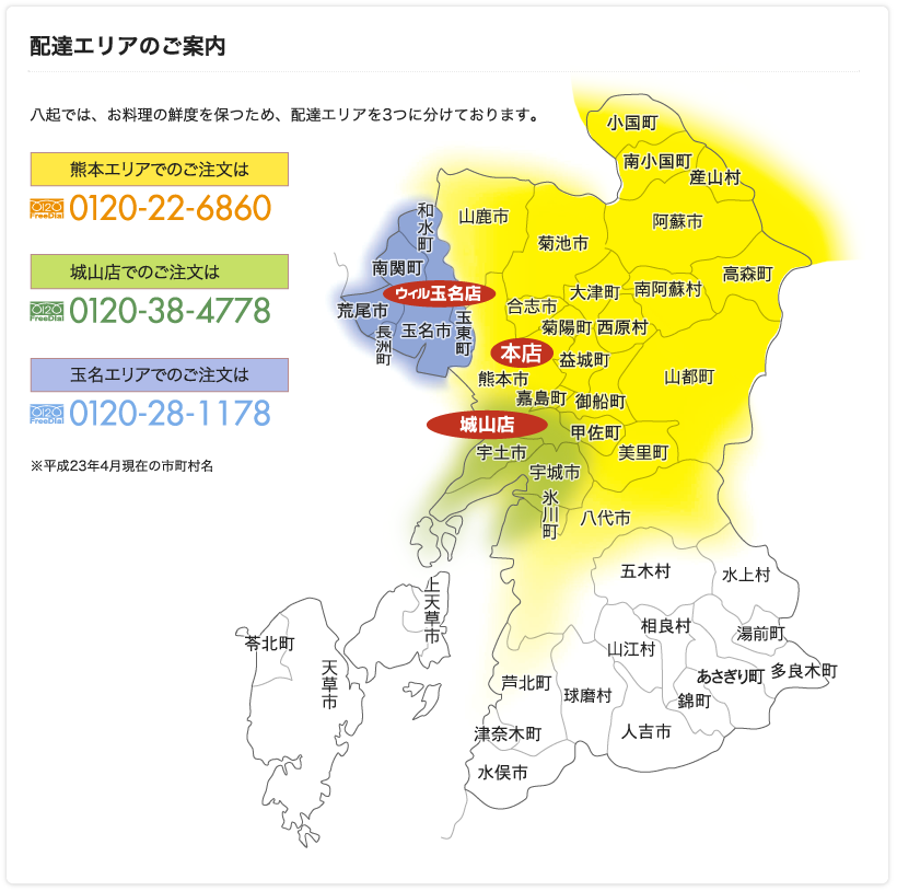 配達エリアのご案内