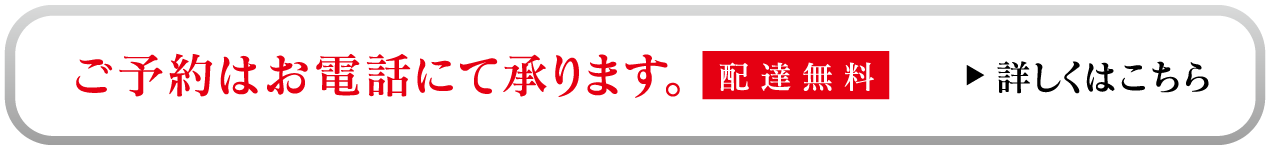 ご予約はお電話にて承ります。