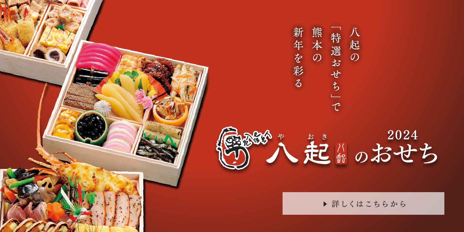 おせちバナー