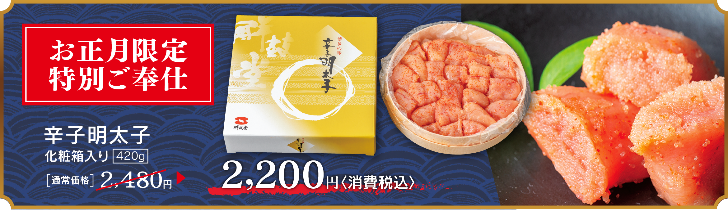 お正月限定特別ご奉仕