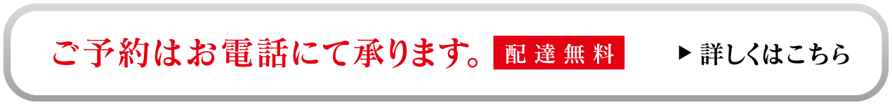 ご予約はお電話にて承ります。