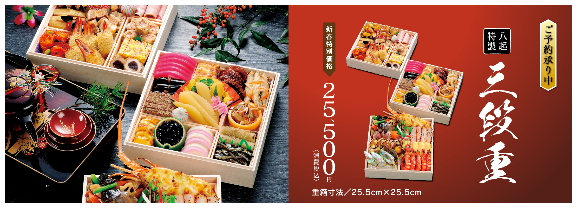 八起特製三段重